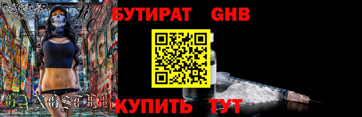 Бутират  БУТИРАТ оксибутират  Вход с VPN  Сафоново 