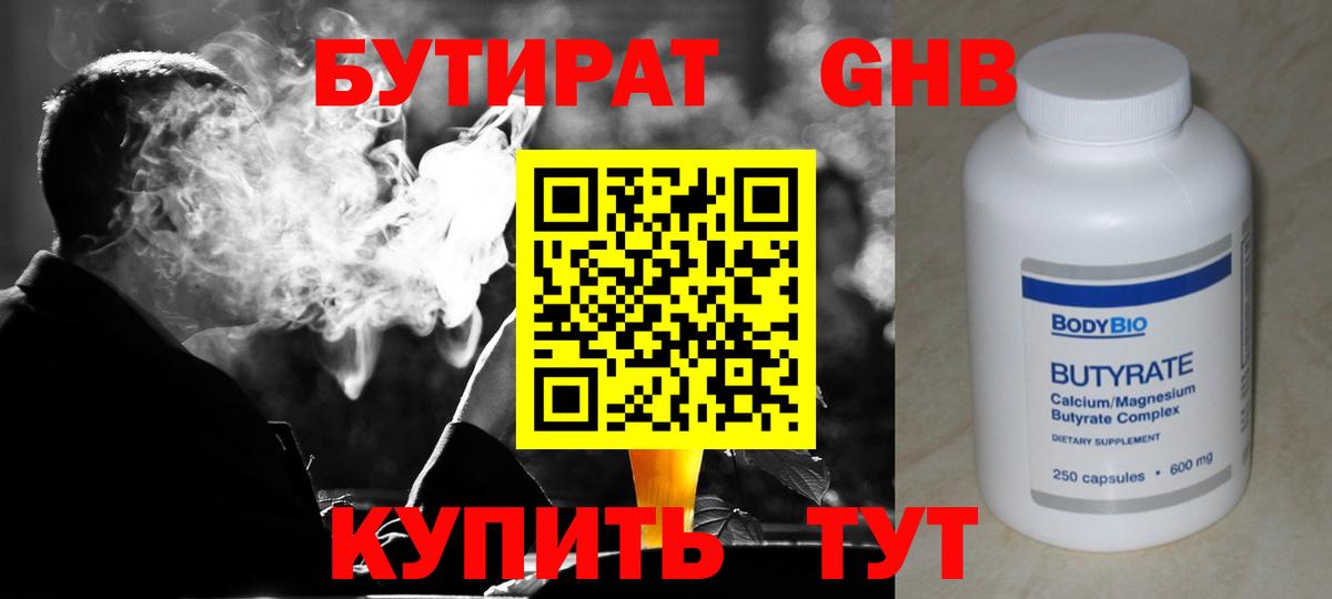 БУТИРАТ бутандиол Сафоново