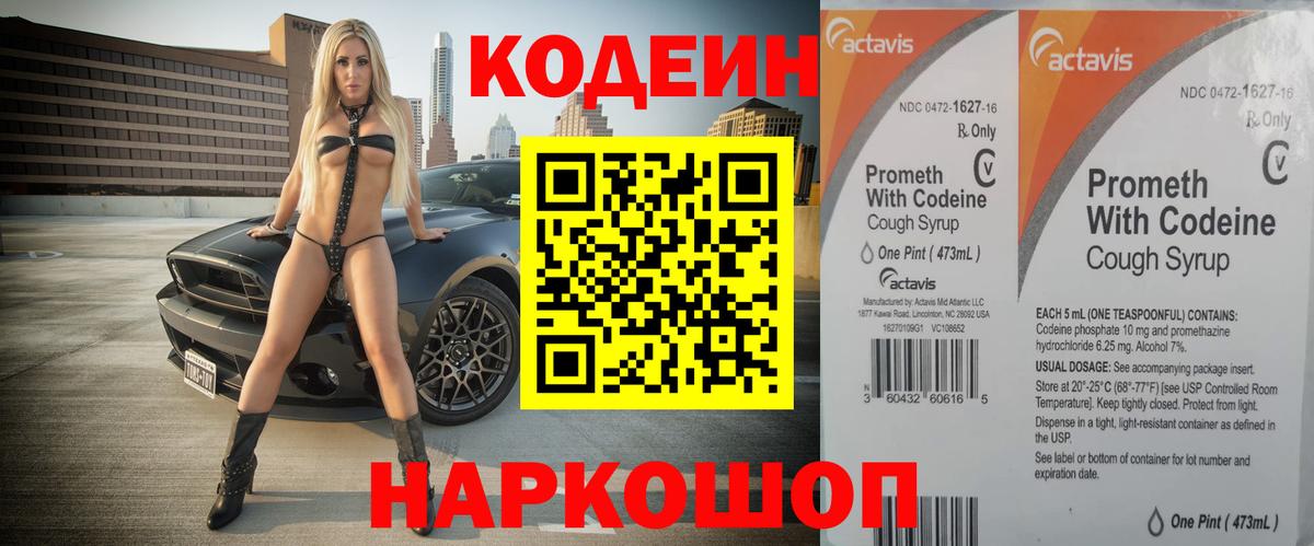 Codein напиток Lean (лин)  Вход с VPN  Сафоново  Кодеиновый сироп Lean напиток Lean (лин) 