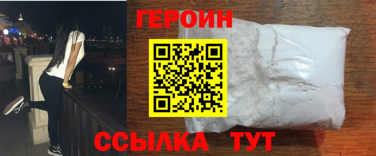 Героин хмурый Сафоново