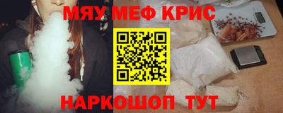 мяу мяу кристалл Нальчик