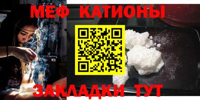 мяу мяу кристалл Нальчик
