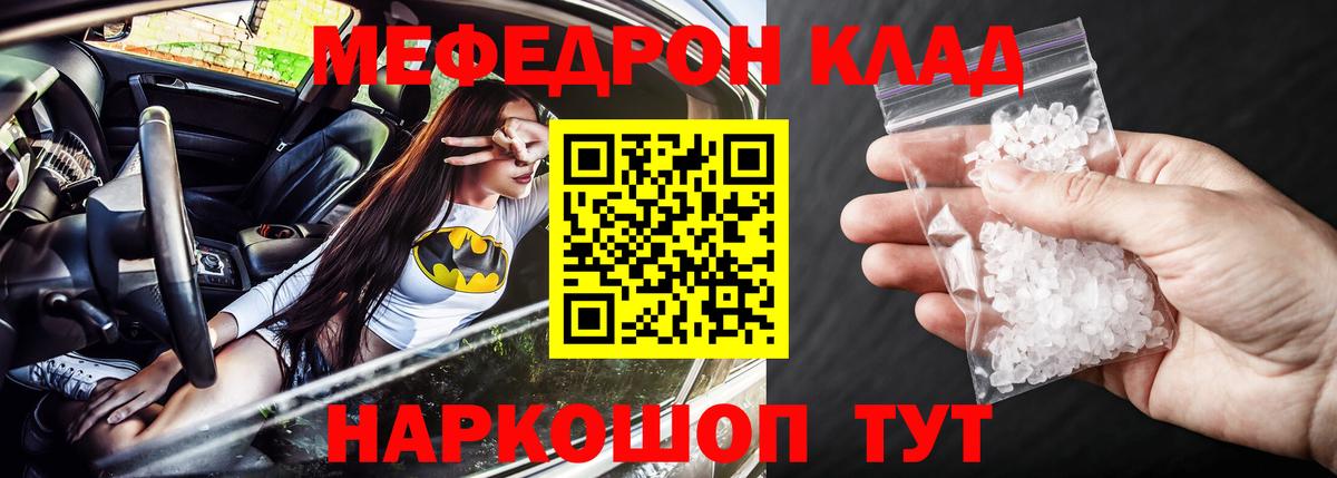 Меф мяу мяу Сафоново
