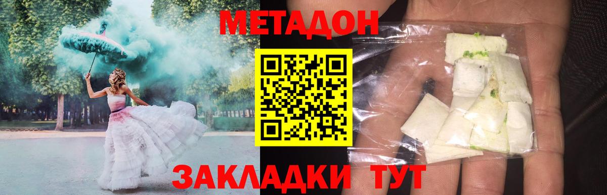 МЕТАДОН methadone Сафоново