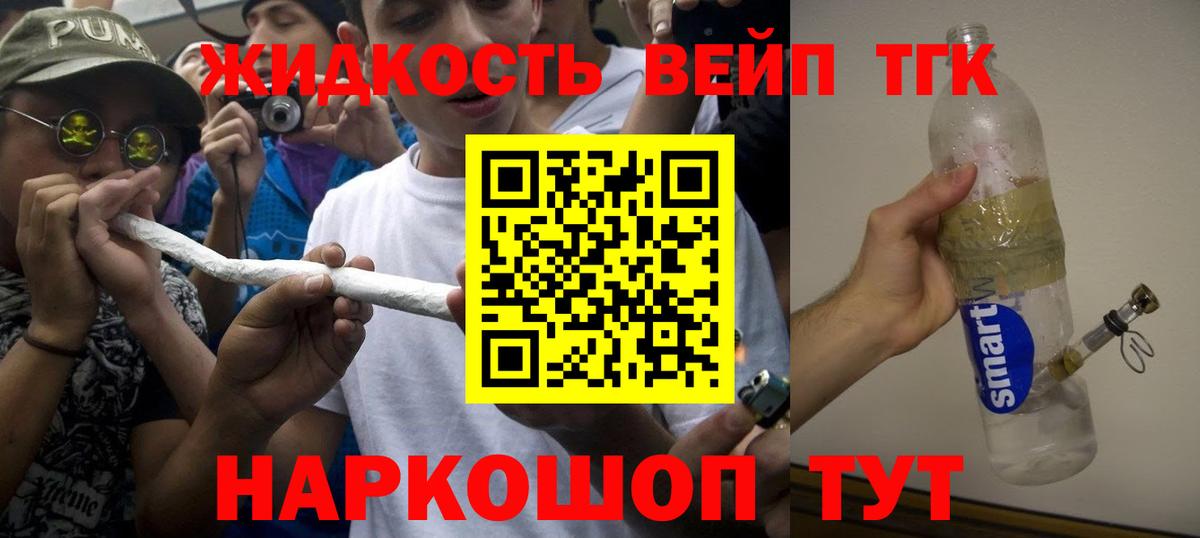 ТГК концентрат  Вход с VPN  Сафоново 